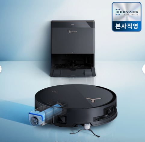 에코백스 X8 직배수 물걸레로봇청소기 AI 올인원 로청 에코벡스 (희망일 설치)