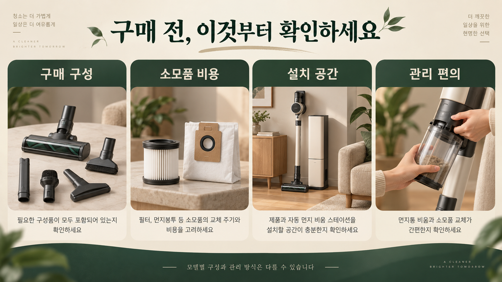 자동 먼지비움 무선청소기 추천, 아이닉 i50·디베아 ONE STEP·샤크 NEO+ 가격과 유지비 비교