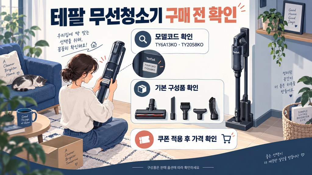 테팔 무선청소기 추천, 엑스퍼트 7.60·엑스포스 9.60 가격 비교