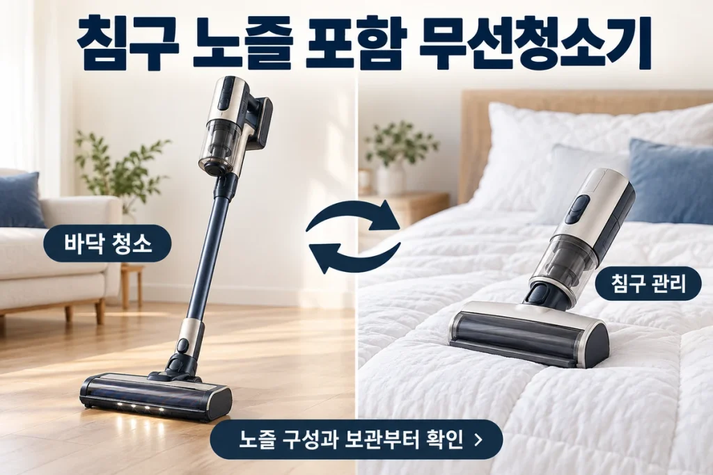침구 노즐 포함 무선청소기 고르는 법, 일렉트로룩스 EFP61714 구성·가격 확인