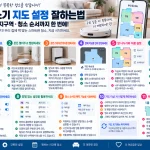 로봇청소기 지도 설정